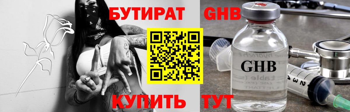Каспийск  БУТИРАТ  Вход с VPN  БУТИРАТ Butirat 