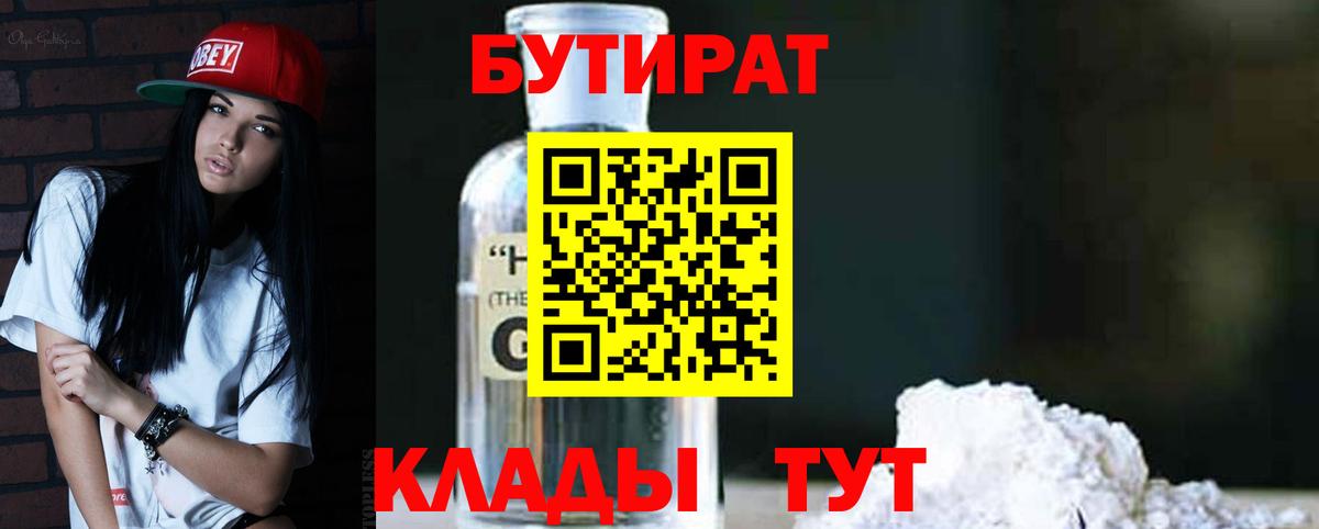 Бутират оксибутират Каспийск
