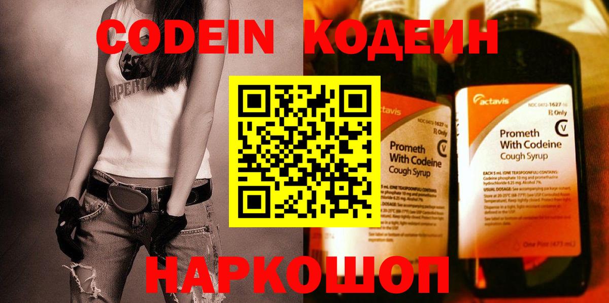 Каспийск  Кодеин Purple Drank  хочу наркоту  Вход с VPN 