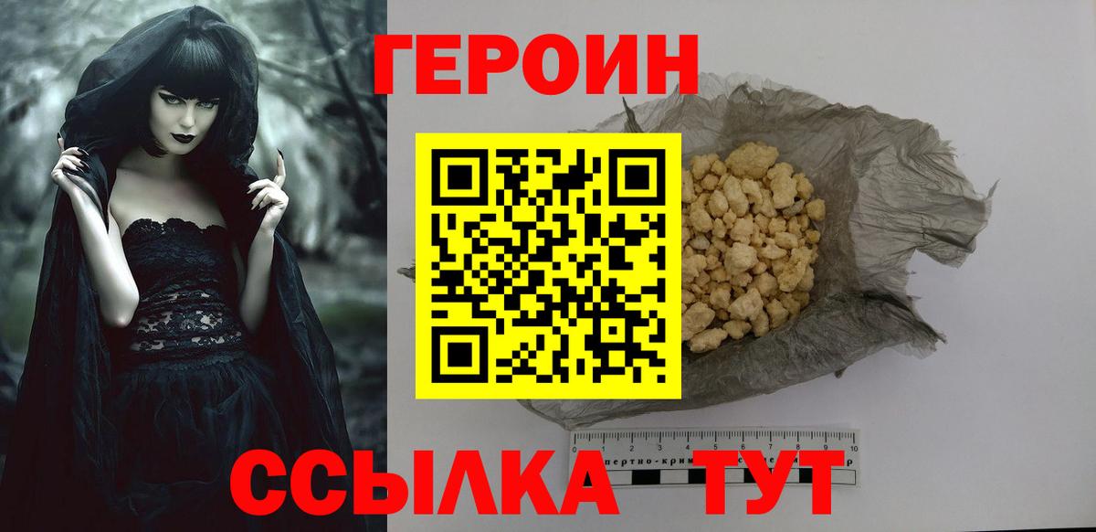 ГЕРОИН хмурый Каспийск