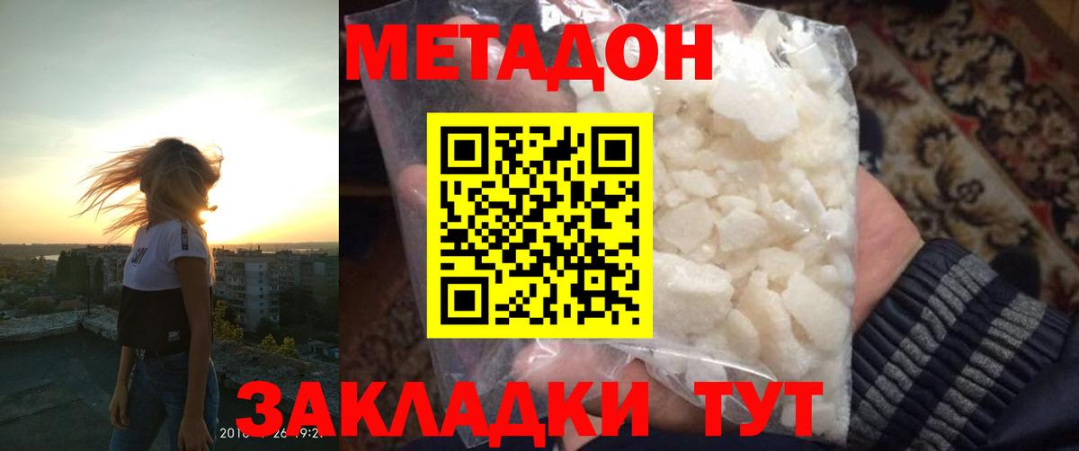 МЕТАДОН кристалл Каспийск